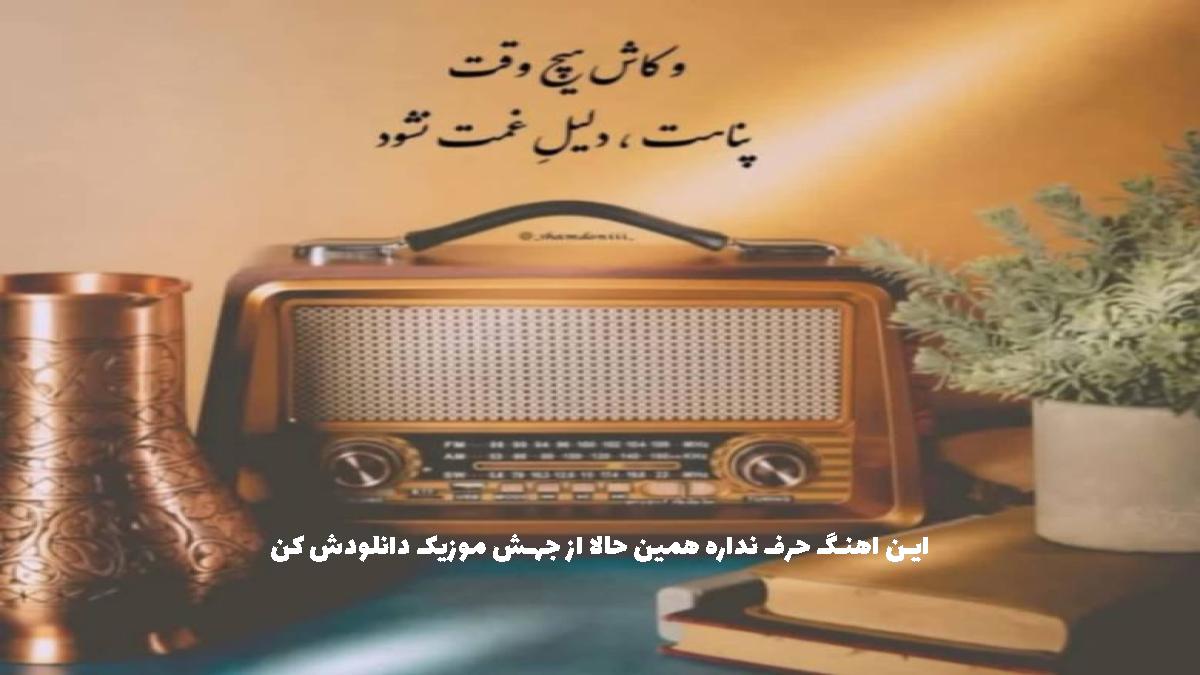 دانلود آهنگ دسته دسته دسته میرن کمه واسم که از زندگی سقف بگیرم از امیر تتلو و علی سورنا و رامین تجنگی